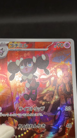 Gothorita AR 078/071 Snow Hazard Sv2P NM From Japan Japanese Pokemon Card 1312 - Image 2