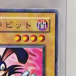 Yu-Gi-Oh! Dark Rabbit Japanese Vintage Playing Card PE-05 - Image 3