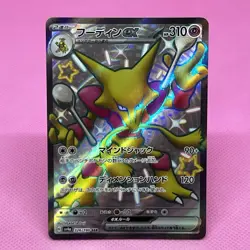 Alakazam ex SSR 326/190 Sv4a: Shiny Treasure Ex Holo (Japanese) Pokemon Card TCG - Image 1