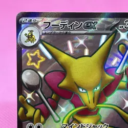 Alakazam ex SSR 326/190 Sv4a: Shiny Treasure Ex Holo (Japanese) Pokemon Card TCG - Image 2