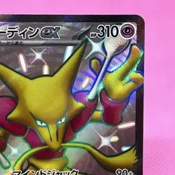 Alakazam ex SSR 326/190 Sv4a: Shiny Treasure Ex Holo (Japanese) Pokemon Card TCG - Image 3
