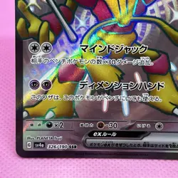 Alakazam ex SSR 326/190 Sv4a: Shiny Treasure Ex Holo (Japanese) Pokemon Card TCG - Image 4