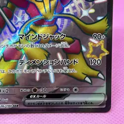 Alakazam ex SSR 326/190 Sv4a: Shiny Treasure Ex Holo (Japanese) Pokemon Card TCG - Image 5