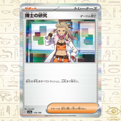 Professor's Research 176/190 sv4a Pokemon Card Shiny Treasure ex - Image 1
