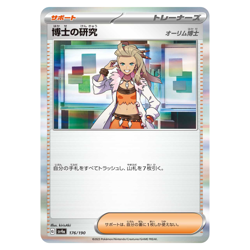 Professor's Research 176/190 sv4a Pokemon Card Shiny Treasure ex - Image 2