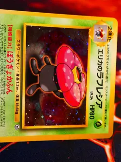 LP/NM JAPANESE Pokemon ERIKA'S VILEPLUME Card GYM/LEADER STADIUM#045 HOLO RARE#1 - Image 2