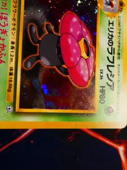 LP/NM JAPANESE Pokemon ERIKA'S VILEPLUME Card GYM/LEADER STADIUM#045 HOLO RARE#1 - Image 3