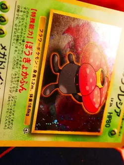 LP/NM JAPANESE Pokemon ERIKA'S VILEPLUME Card GYM/LEADER STADIUM#045 HOLO RARE#1 - Image 5