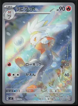 Raboot Holo 106/102 SV7: Stellar Miracle Japanese AR Pokemon TCG NM - Image 1