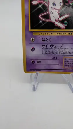 Pokemon - Mew - CD Promo No. 151 - Glossy - Vending - Japanese - LP/NM - Image 4