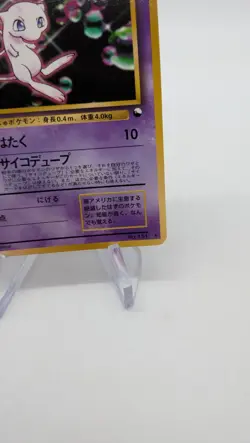 Pokemon - Mew - CD Promo No. 151 - Glossy - Vending - Japanese - LP/NM - Image 5