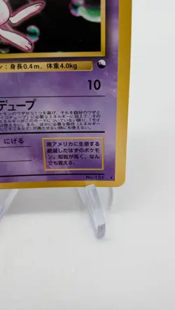 Pokemon - Mew - CD Promo No. 151 - Glossy - Vending - Japanese - LP/NM - Image 5