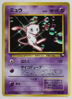 1999 Pokemon Japanese #151 Mew Glossy CD Promo CC-016 - Image 1