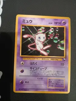 Mew Glossy No. 151 CD Promo Vending Series 1999 Japanese Pokemon - Image 1