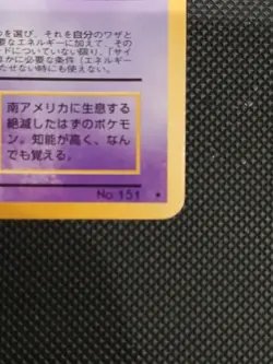 Mew Glossy No. 151 CD Promo Vending Series 1999 Japanese Pokemon - Image 3