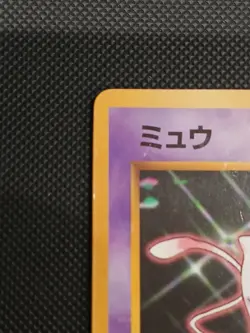 Mew Glossy No. 151 CD Promo Vending Series 1999 Japanese Pokemon - Image 4
