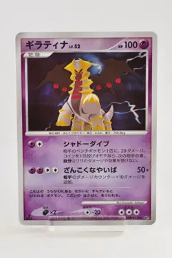 Pokemon card Giratina DPBP#526 DP5 1st Edition Holo Rare Japanese MP Swirl - Image 1