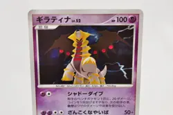 Pokemon card Giratina DPBP#526 DP5 1st Edition Holo Rare Japanese MP Swirl - Image 2