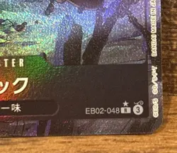 Brook EB02-048 [PAR] Parallel Full Art Rare Collector One Piece Japanese R ⭐ - Image 2