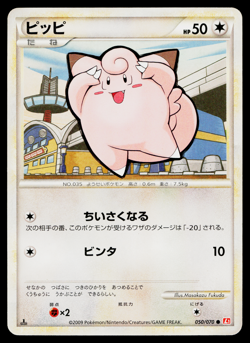 CLEFAIRY 050/070 HEARTGOLD COLLECTION JAPANESE POKEMON TCG - Image 1