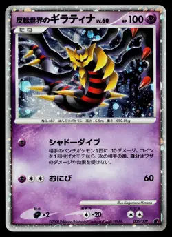Reverse World's Giratina 005/009 Holo Promo 11th Movie Set Pokemon Japanese LP - Image 1