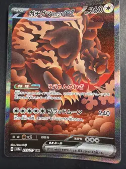 Bloodmoon Ursaluna ex SAR 225/187 sv8a Terastal Festival Pokemon Card Japanese - Image 1