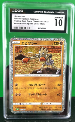 Hitmonchan 012/032 Pokemon TCG Classic Venusaur Holo (Japanese) CGC 10 Gem Mint! - Image 2