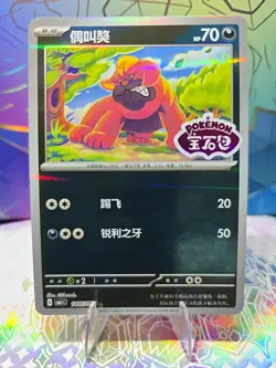 Maschiff 1405/05 Stamped Pokemon CBB1C Gem Pack Vol.1 Chinese Edition - Image 2