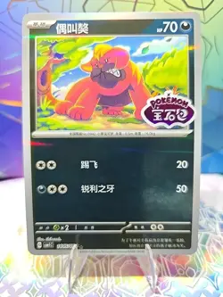 Maschiff 1405/05 Stamped Pokemon CBB1C Gem Pack Vol.1 Chinese Edition - Image 3