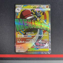 Pokemon Card Japanese - Mega Lucario ex MA 228/193 MEGA Dream ex M2a Full Art #2 - Image 1