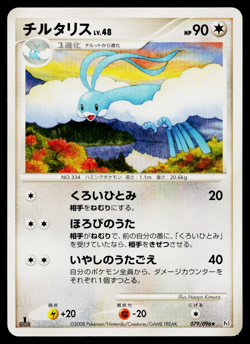 ALTARIA 079/096 GALACTIC'S CONQUEST JAPANESE POKEMON TCG - Image 1