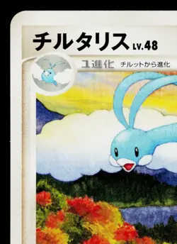 ALTARIA 079/096 GALACTIC'S CONQUEST JAPANESE POKEMON TCG - Image 2