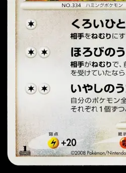 ALTARIA 079/096 GALACTIC'S CONQUEST JAPANESE POKEMON TCG - Image 4
