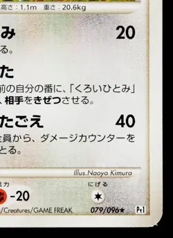 ALTARIA 079/096 GALACTIC'S CONQUEST JAPANESE POKEMON TCG - Image 5