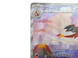 Charizard EX 201/165 SAR sv2a Pokemon 151 Japanese Card Game from Japan - Image 3