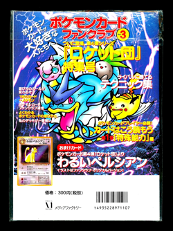 Pokemon FAN CLUB Japanese SEALED Trainer Magazine VOL. 3 Pack DARK PERSIAN Promo - Image 2