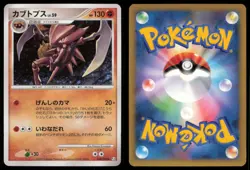 KABUTOPS 050/090 PT4 ADVENT OF ARCEUS POKEMON JAPANESE HOLO RARE MP - Image 1