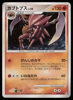 KABUTOPS 050/090 PT4 ADVENT OF ARCEUS POKEMON JAPANESE HOLO RARE MP - Image 2