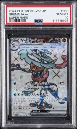 2024 POKEMON JPN SV5A-CRIMSON HAZE SUPER RARE #083 GRENINJA EX PSA 10 - Image 1