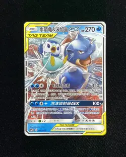 2023 Pokemon TCG S-Chinese CSMPcC Blastoise & Piplup GX #001/025 Holo WA12 - Image 1