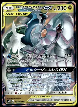 Japanese Pokemon Arceus & Dialga & Palkia GX 065/095 SM12: Alter Genesis NM - Image 1