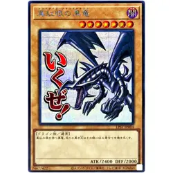 Red-Eyes Black Dragon - Secret Rare LPST-JP004 - YuGiOh Japanese OCG - Image 2