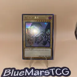 Red-Eyes Black Dragon - Ultra Rare LPST-JP004 - YuGiOh Japanese OCG - Image 1