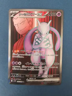 Team Rocket's Mewtwo ex SR 114/098 Team Rocket sv10 Pokemon Card Japanese NM - Image 1