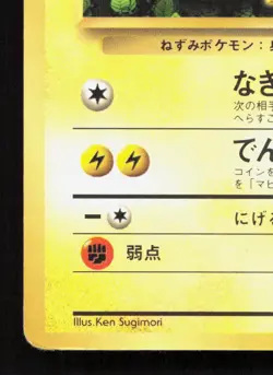 Ivy Pikachu No. 025 Corocoro Comics Ken Sugimori Error HP Japanese Pokemon Card - Image 4