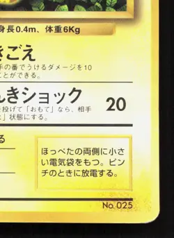 Ivy Pikachu No. 025 Corocoro Comics Ken Sugimori Error HP Japanese Pokemon Card - Image 5