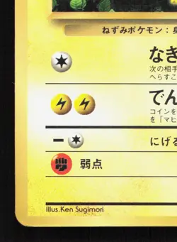 Ivy Pikachu No. 025 Corocoro Comics HP Japanese Pokemon Card TCG - Image 4