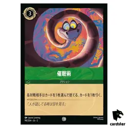 Hypnotize C 98/204 JA-2 [Foil] Rise of the Floodborn Disney Lorcana Japanese - Image 1