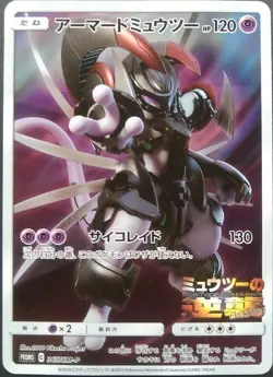 Armored Mewtwo Pokemon Card Japanese Nintendo Game Rare 365/SM-P Promo - Image 1