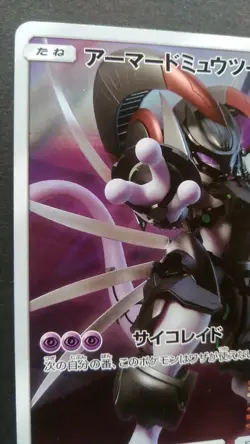 Armored Mewtwo Pokemon Card Japanese Nintendo Game Rare 365/SM-P Promo - Image 2
